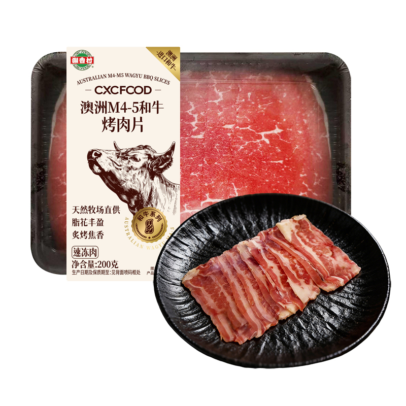 澳洲M4-5和牛烤肉片