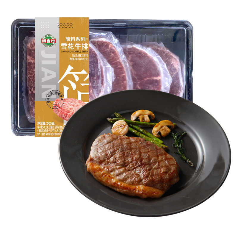 简料系列-雪花牛排