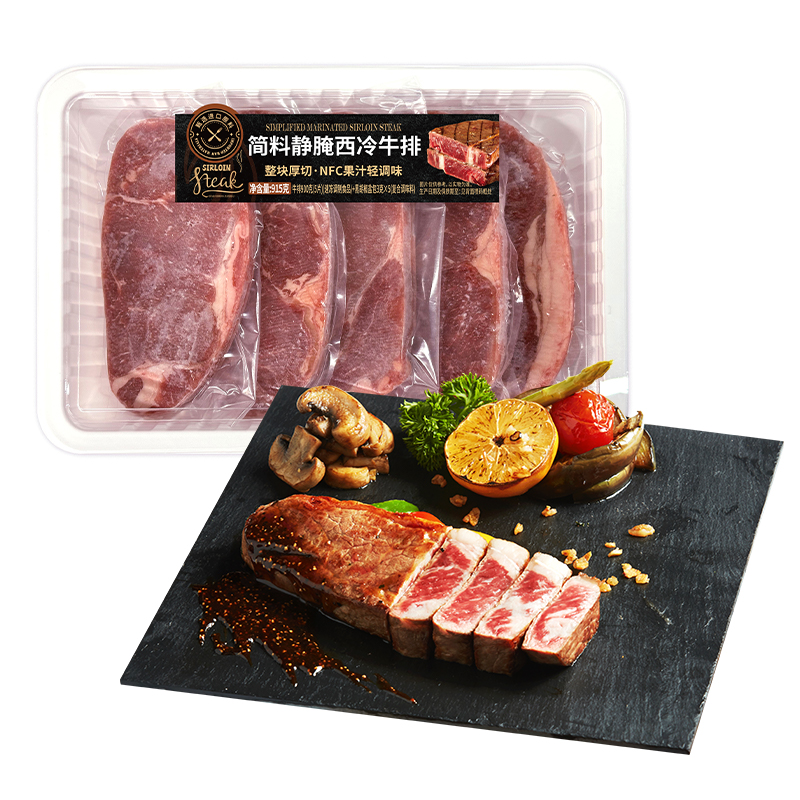 简料静腌西冷牛排