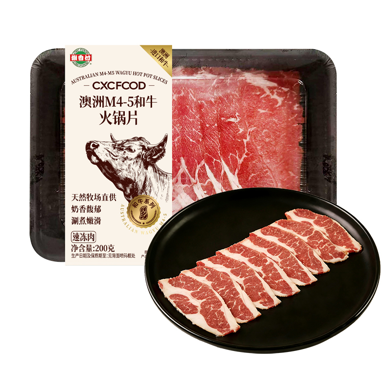 澳洲M4-5和牛火锅片