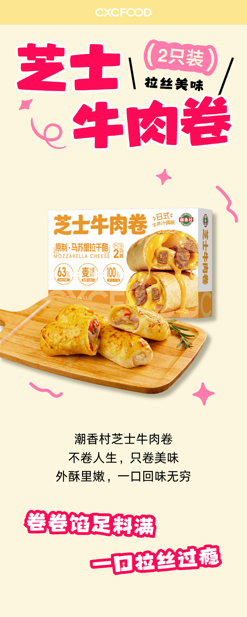 内卷不如吃卷｜潮香村芝士牛肉卷，一口拉丝超对味！(图1)