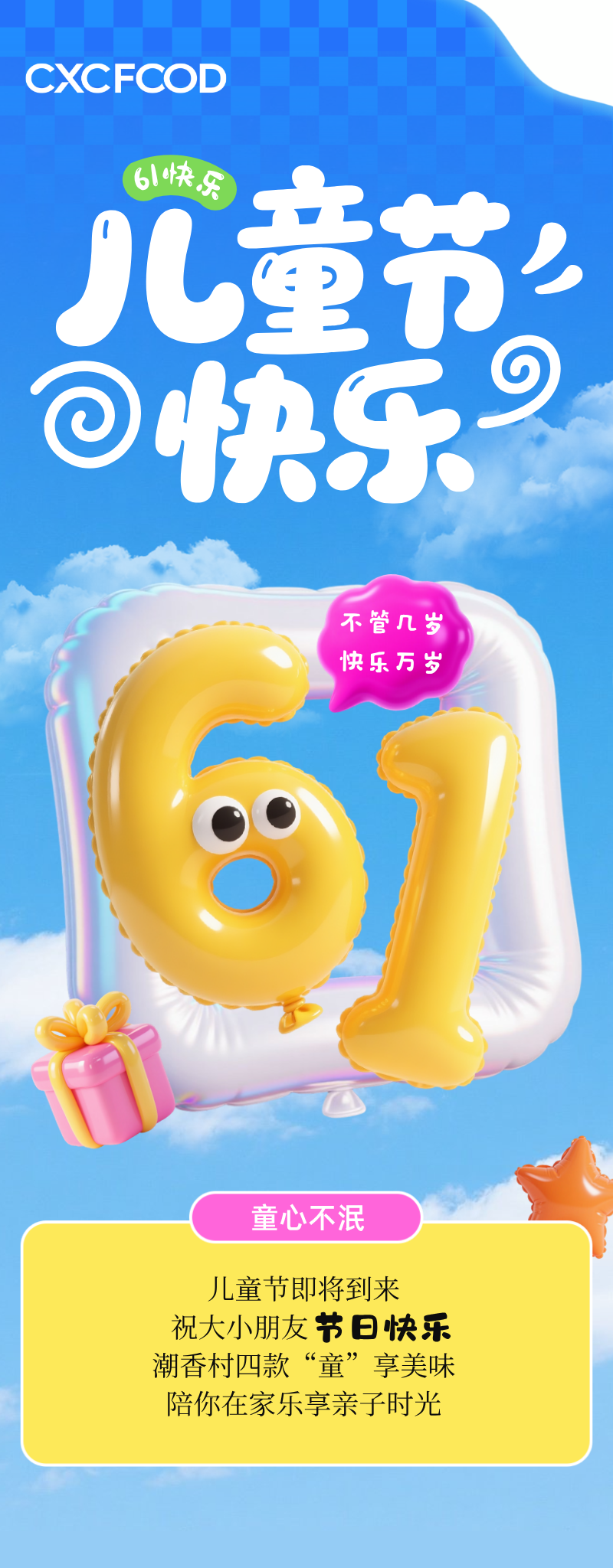 儿童节快乐！四款“童”享好味，承包欢乐亲子时光(图1)