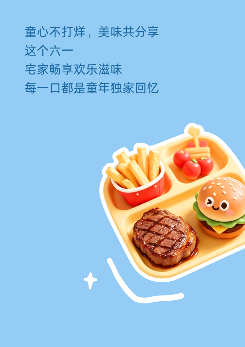 儿童节快乐！四款“童”享好味，承包欢乐亲子时光(图6)