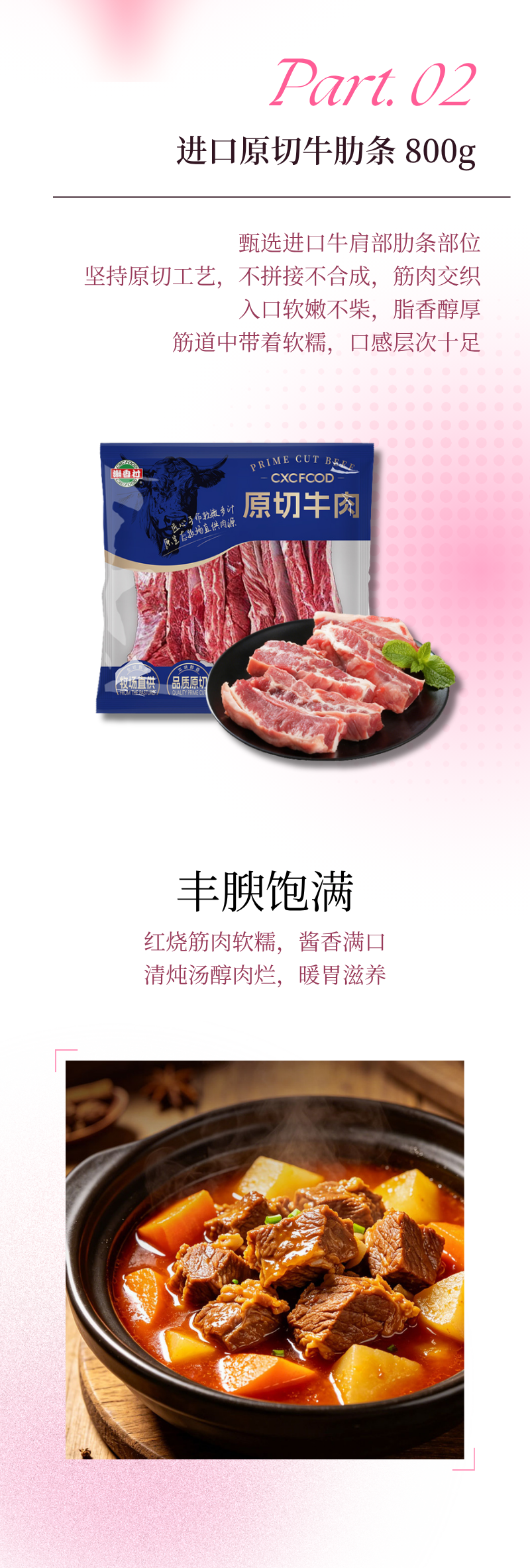 新品｜520 以食告白！五款品质牛肉，重磅登场！(图3)