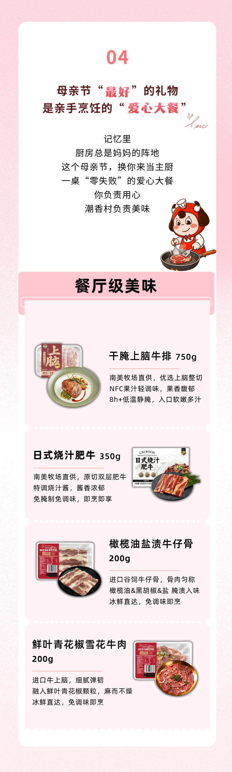 母亲节，把爱变成看得见的心意！潮香村为爱加餐！(图4)
