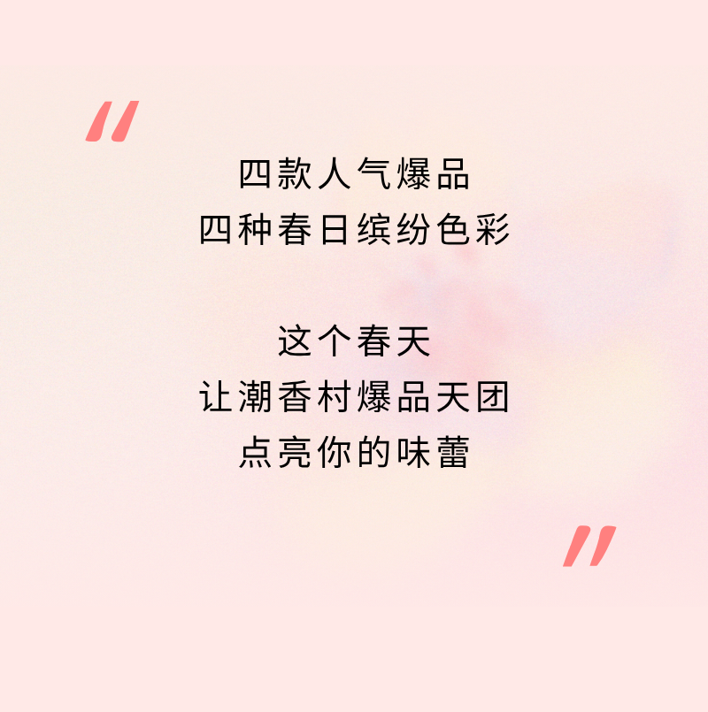 用色环打开潮香村｜人气爆品TOP1竟然藏在这抹颜色里(图5)