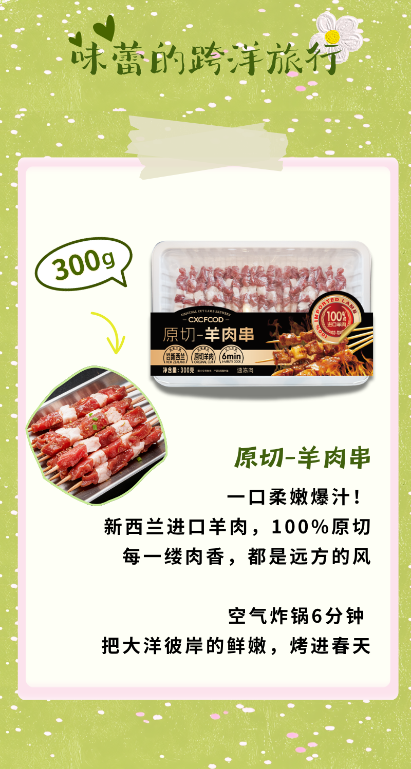 春日串串局｜潮香村「烤串系列」灵感上新(图3)