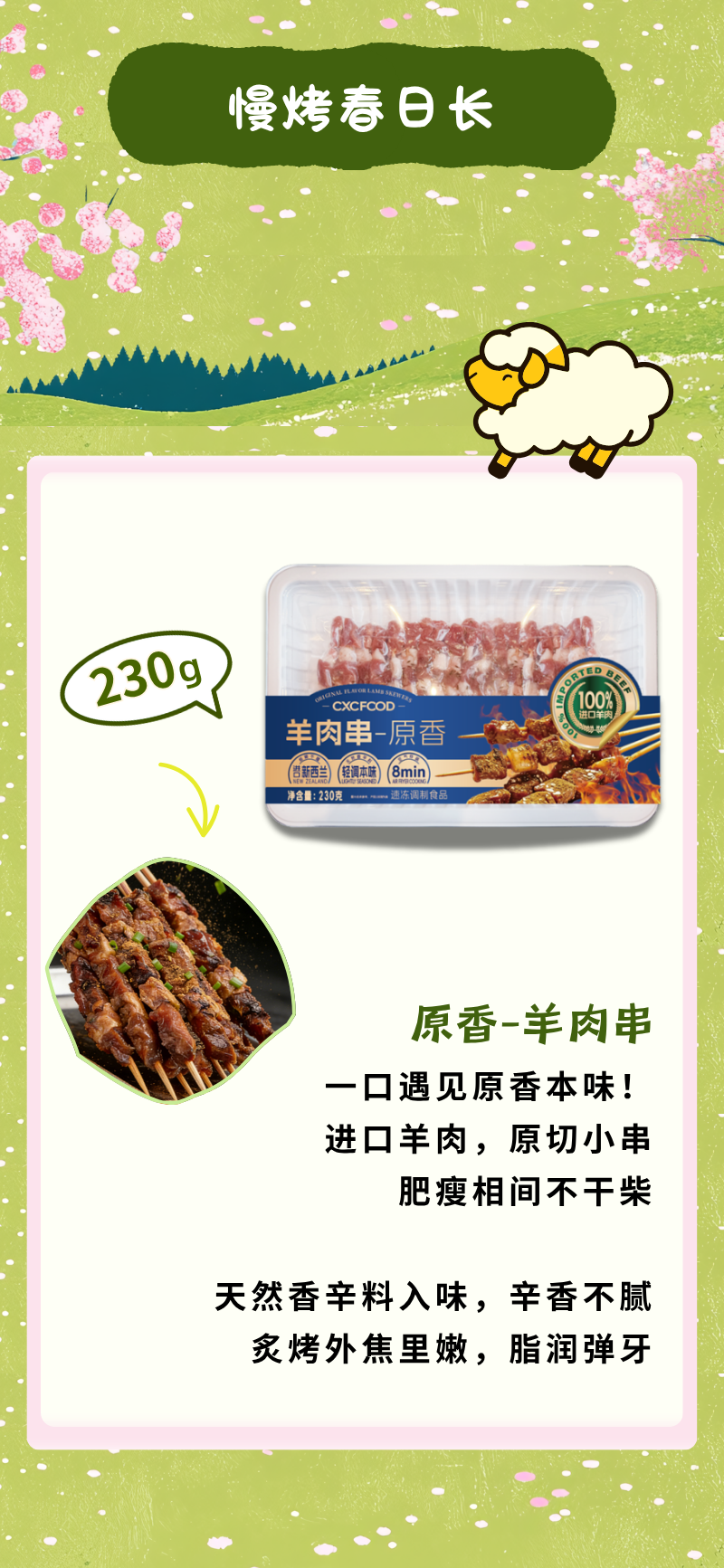 春日串串局｜潮香村「烤串系列」灵感上新(图5)